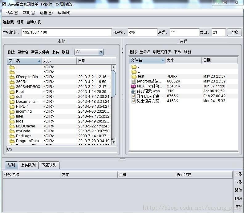 Java语言实现简单FTP软件 FTP软件主界面（4）