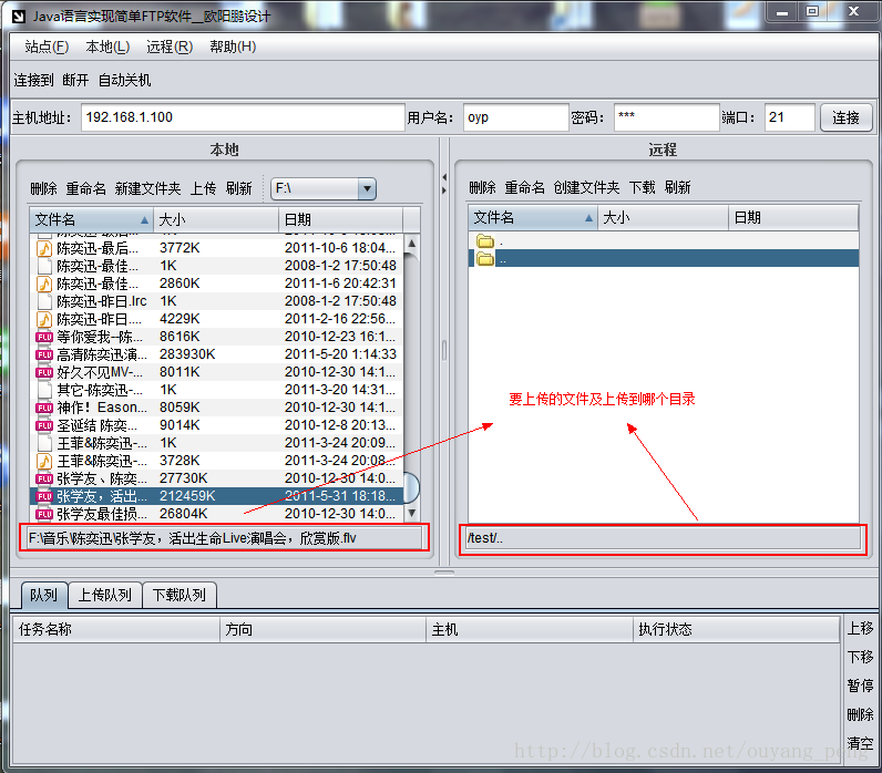 Java语言实现简单FTP软件 FTP软件效果图预览之上传功能（3）