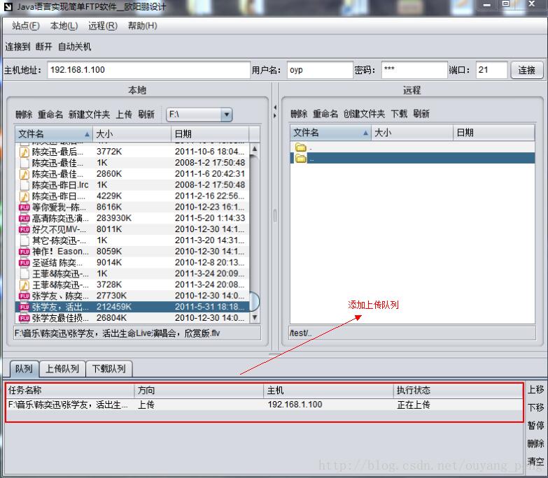Java语言实现简单FTP软件 FTP软件效果图预览之上传功能（3）