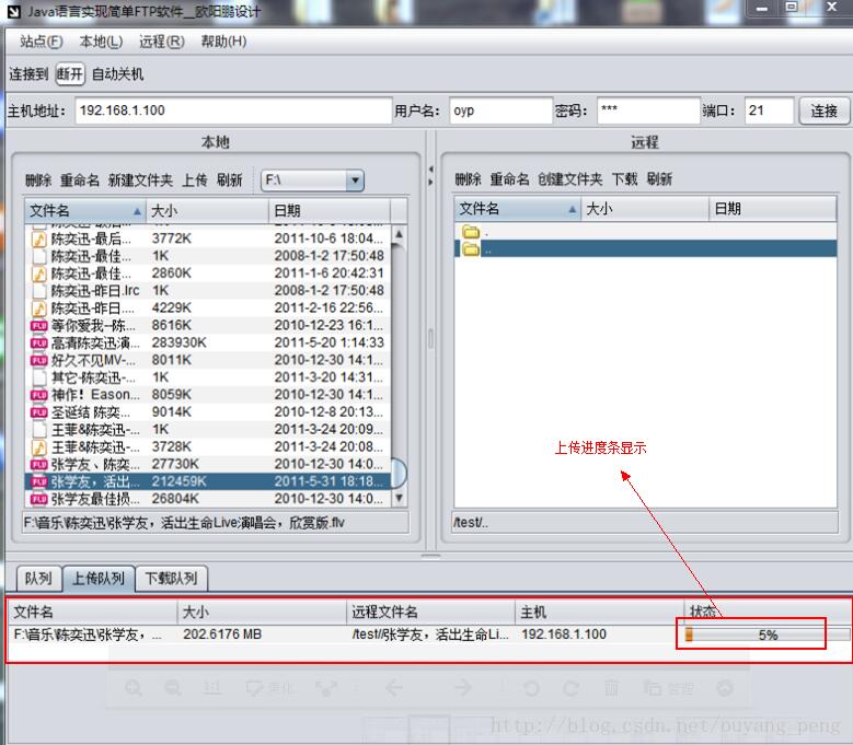 Java语言实现简单FTP软件 FTP软件效果图预览之上传功能（3）