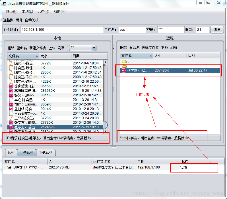 Java语言实现简单FTP软件 FTP软件效果图预览之上传功能（3）