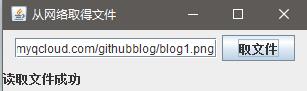 Java使用组件编写窗口实现网上文件下载