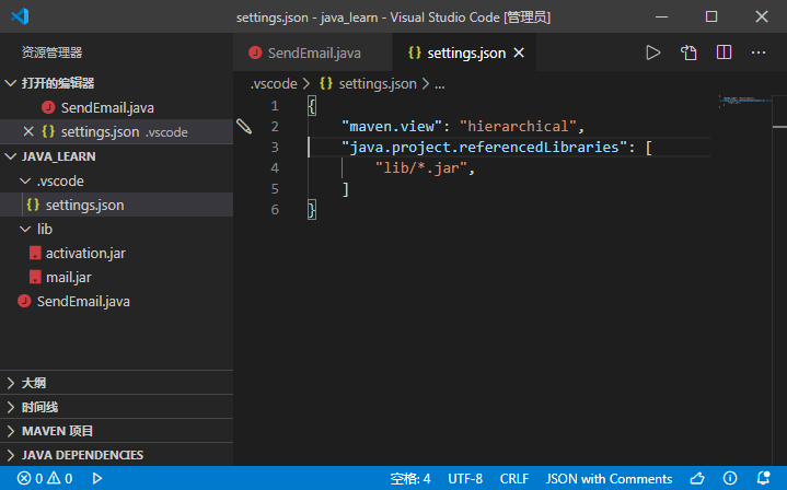 vscode如何快速引入第三方jar包发QQ邮件？