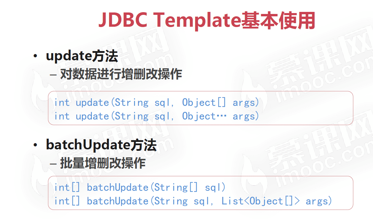 关于JDBC Template基本使用介绍