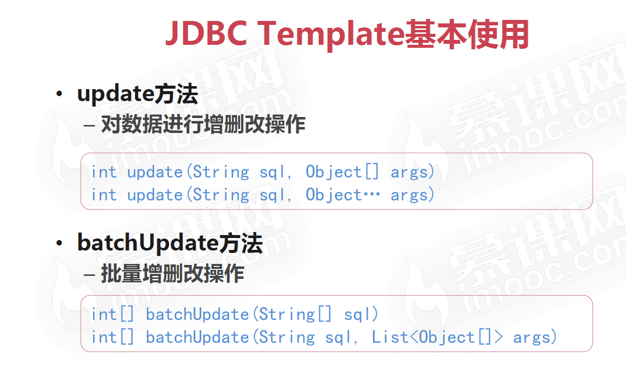 關(guān)于JDBC Template基本使用介紹