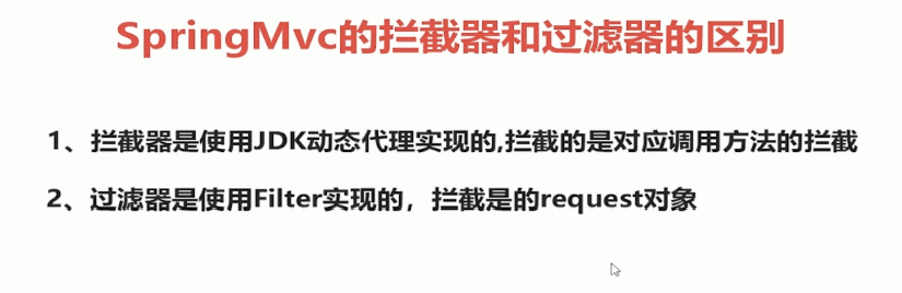 关于SpringMVC拦截器配置的方法