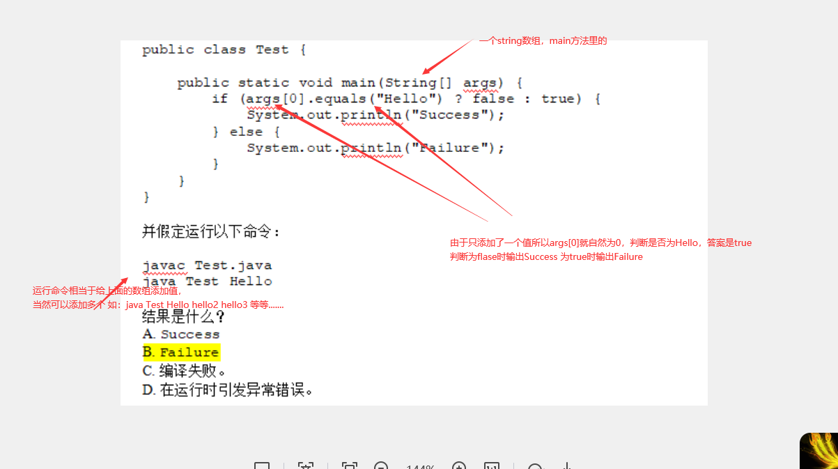 解析Java中main方法String[]args