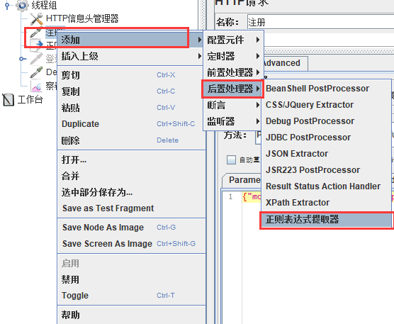 Jmeter如何使用接口传递数据