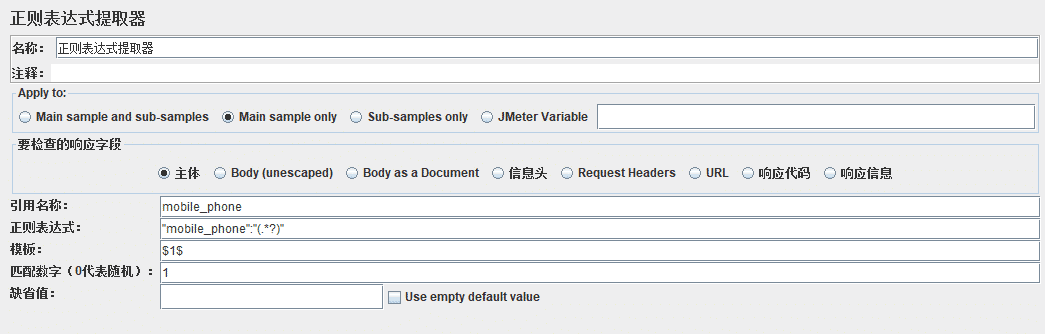 Jmeter如何使用接口传递数据