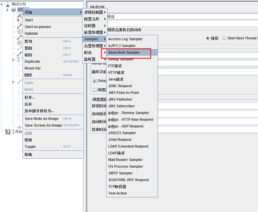 Java如何设置Jmeter全局变量