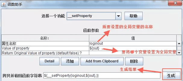 Java如何设置Jmeter全局变量