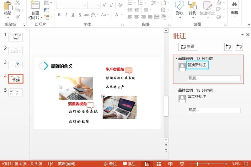 Java修改PowerPoint幻灯片批注信息的方法