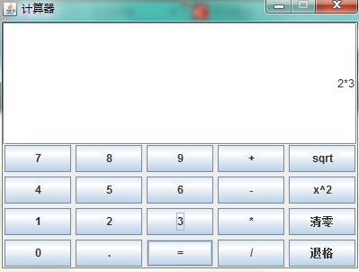 java如何实现图形化界面计算器
