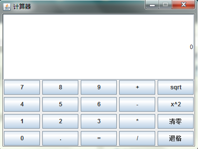 java如何实现图形化界面计算器