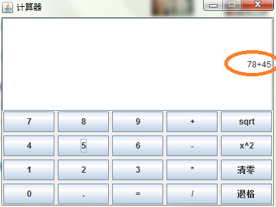 java如何实现图形化界面计算器