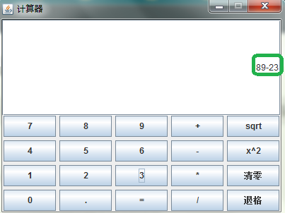java如何实现图形化界面计算器