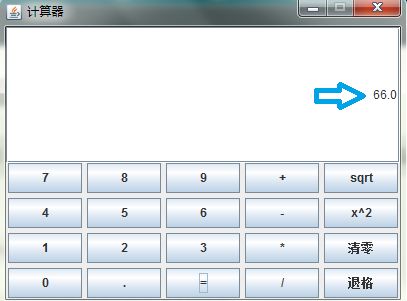 java如何实现图形化界面计算器