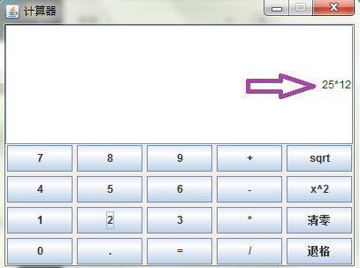 java如何实现图形化界面计算器