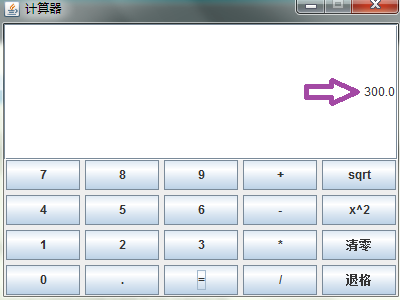 java如何实现图形化界面计算器