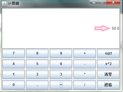 java如何实现图形化界面计算器