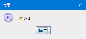 java如何使用JOptionPane实现猜数字游戏