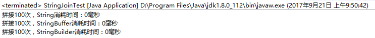 Java字符串拼接效率的测试
