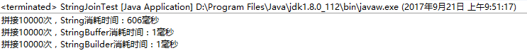 Java字符串拼接效率的测试
