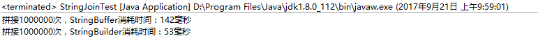 Java字符串拼接效率的测试