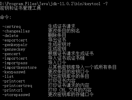 如何实现JDK  keytool证书工具功能