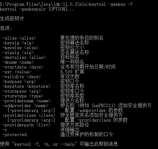 如何实现JDK  keytool证书工具功能