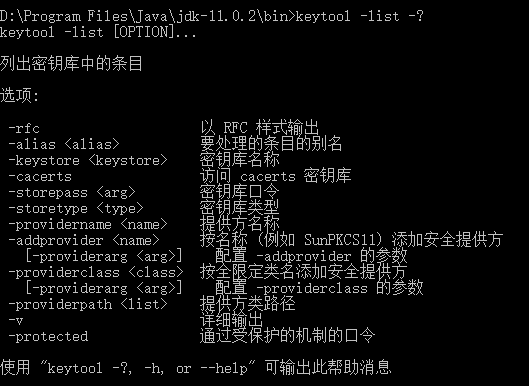 如何实现JDK  keytool证书工具功能