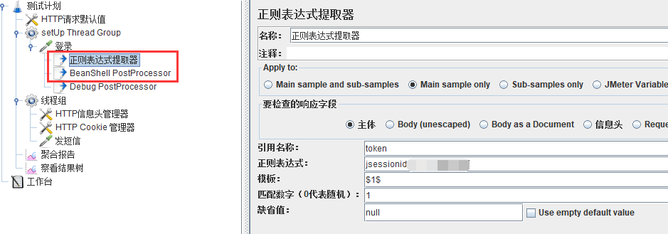 基于jmeter如何实现跨线程组传递token