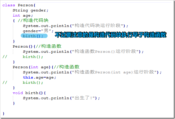 如何使用Java构造代码块，静态代码块