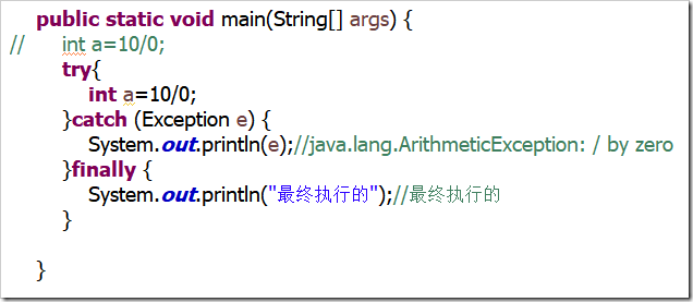 如何使用Java异常处理