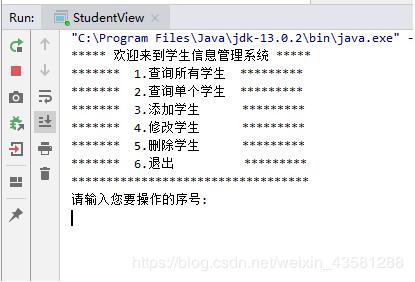 java面向对象之学生信息管理系统