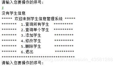 java面向对象之学生信息管理系统