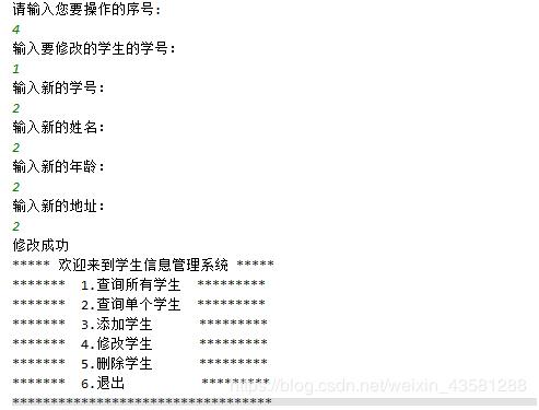 java面向对象之学生信息管理系统