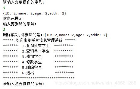 java面向对象之学生信息管理系统