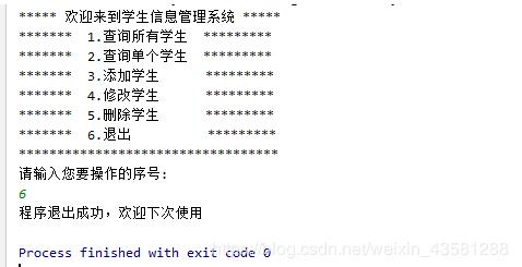 java面向对象之学生信息管理系统