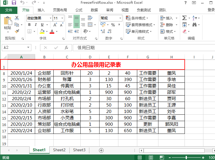 Java 凍結(jié)或解除凍結(jié)Excel中的行和列的方法