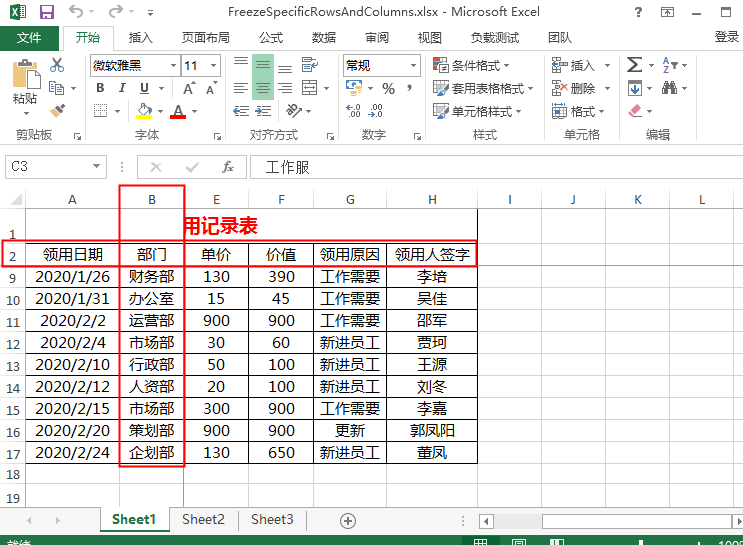 Java 冻结或解除冻结Excel中的行和列的方法