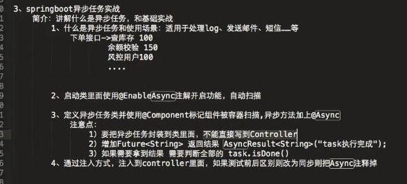 怎么在SpringBoot中实现一个异步任务