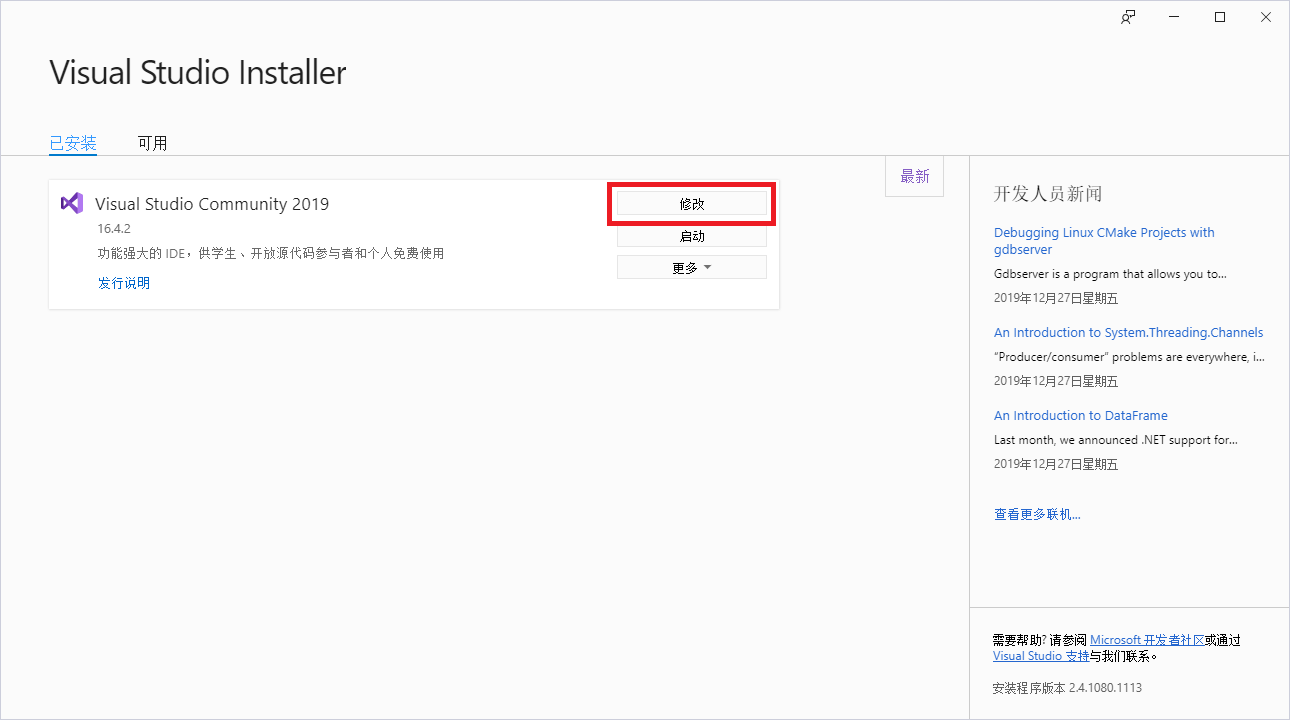 visual studio 2019如何安装配置可编写c/c++语言IDE环境