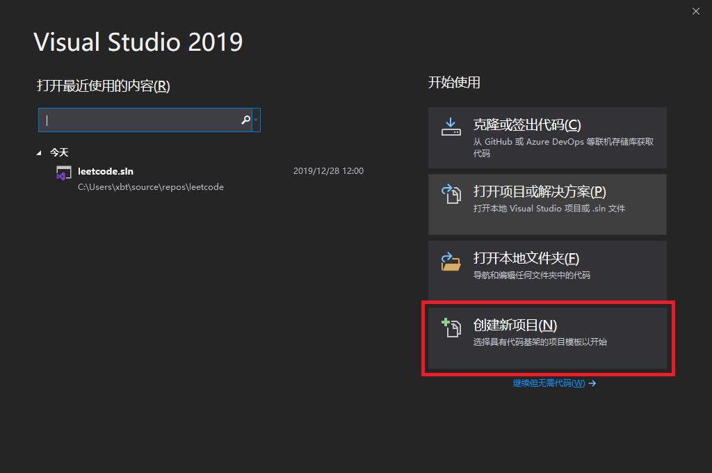 visual studio 2019如何安装配置可编写c/c++语言IDE环境