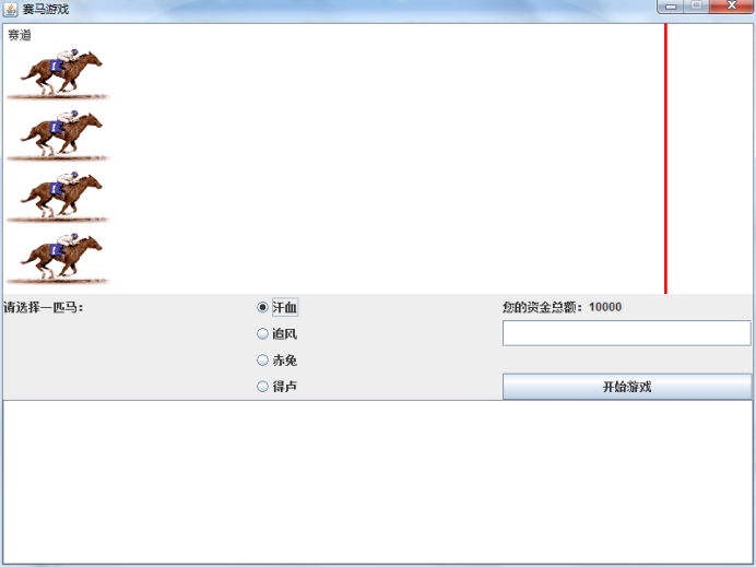 Java小程序賽馬游戲?qū)崿F(xiàn)過程詳解