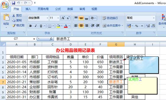 Java 添加、修改、读取、复制、删除Excel批注的实现