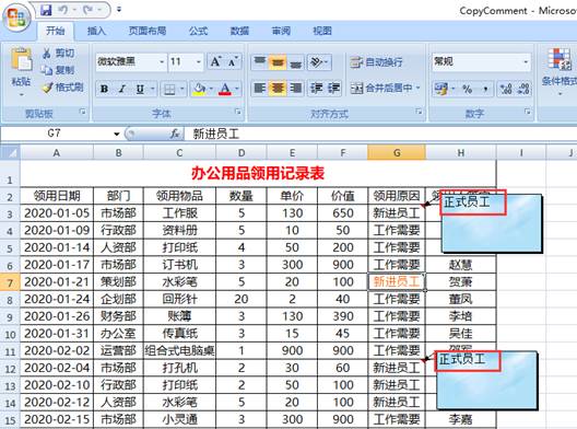 Java 添加、修改、读取、复制、删除Excel批注的实现