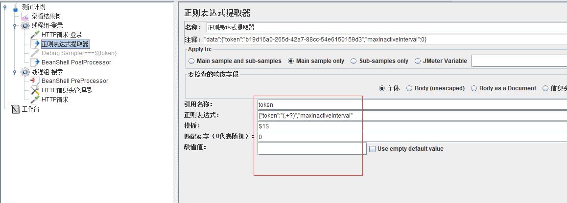 Jmeter线程组传参原理解析