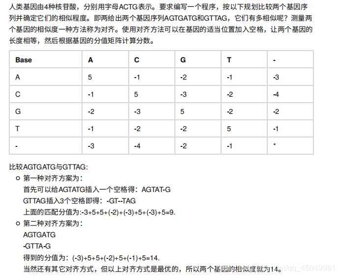 java如何实现基因序列比较