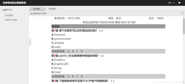 Java实现在线考试系统与设计（学生功能）
